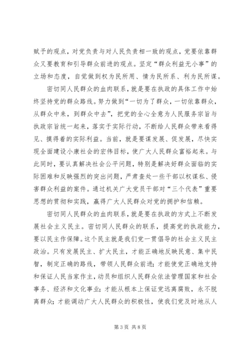 提高机关党的执政能力途径探讨 (2).docx