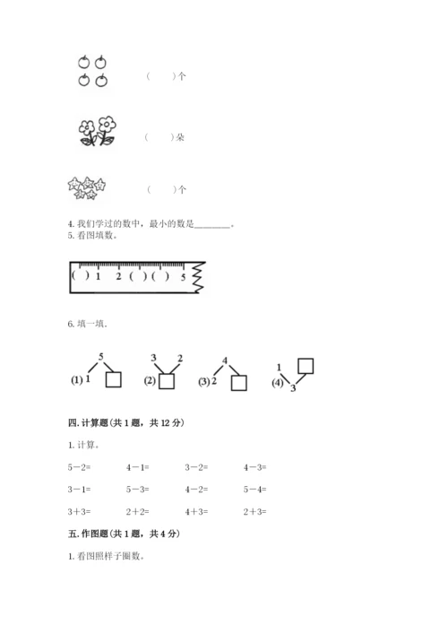 人教版一年级上册数学期中测试卷及完整答案【名师系列】.docx