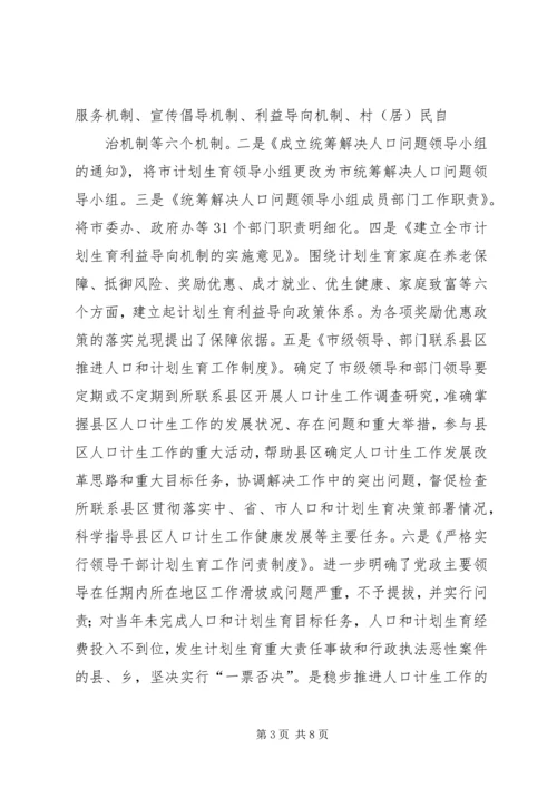 突破创新创新发展全面推进人口和计划生育综合改革(经验介绍).docx