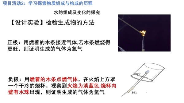 第三单元 跨学科实践活动2    制作模型并展示科学家探索物质组成与结构的历程  课件(共25张PP
