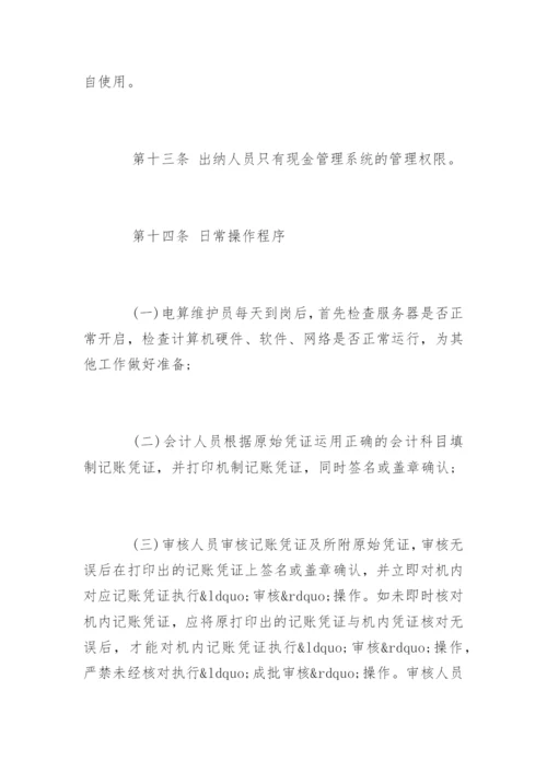 财务信息化管理制度.docx