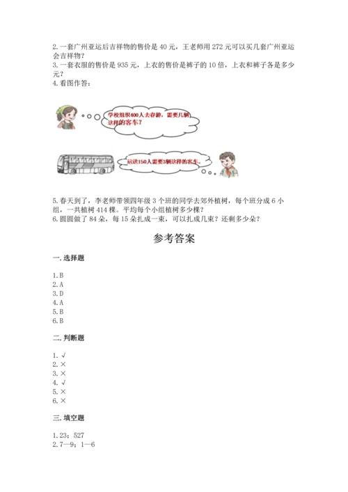 苏教版四年级上册数学第二单元 两、三位数除以两位数 测试卷及参考答案（综合卷）.docx