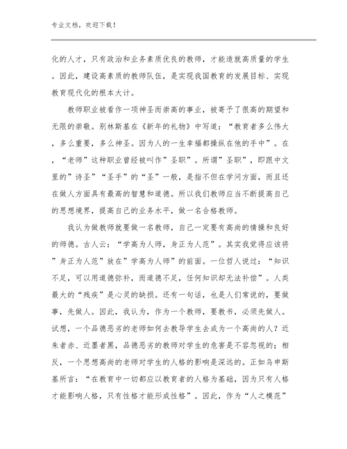 最新教师阅读心得体会优选范文16篇.docx