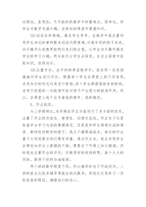 人教版小学数学五年级下册教学计划10篇_1.docx