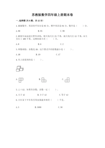 苏教版数学四年级上册期末卷附答案（b卷）.docx