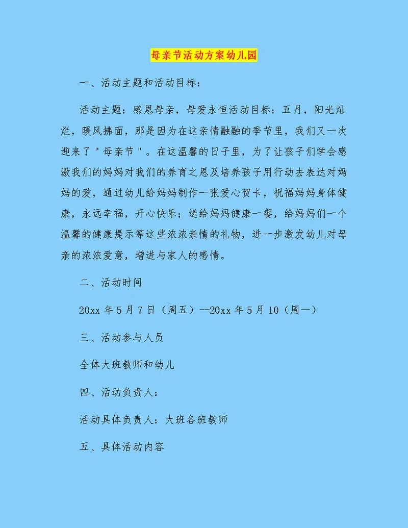 母亲节活动方案幼儿园