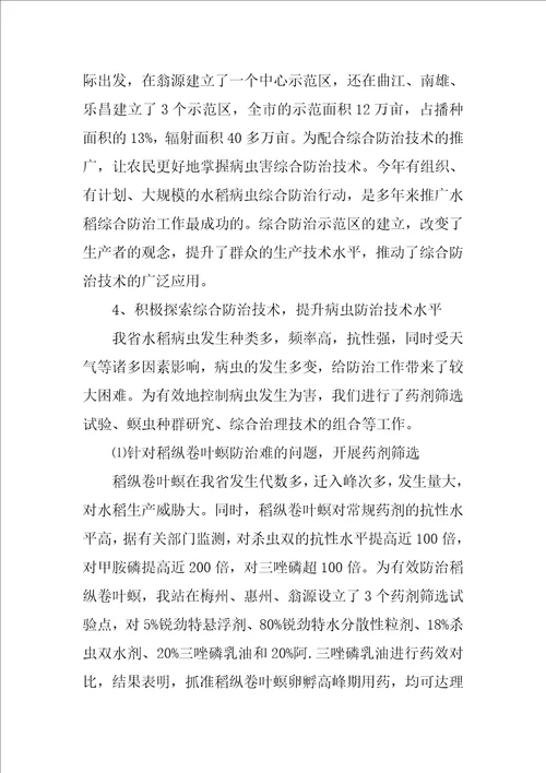 XX省水稻病虫害防治工作总结