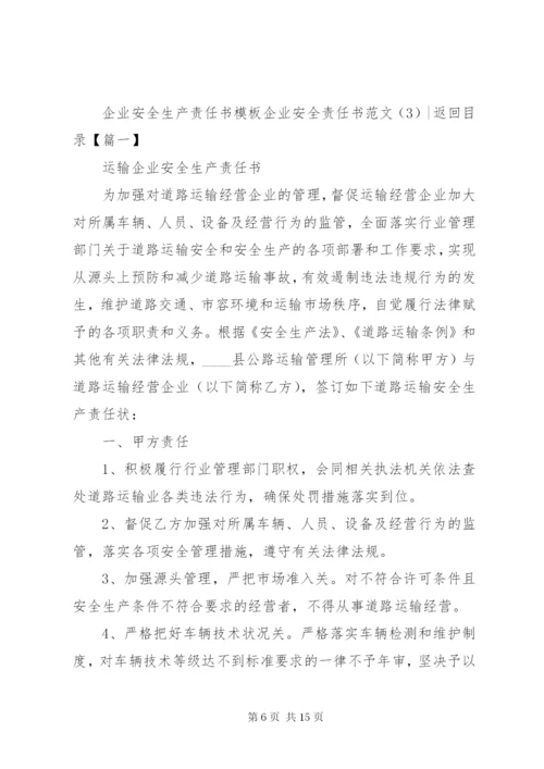 企业安全责任书范文4篇.docx
