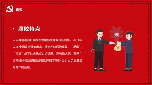 国际反腐败日宣传铁拳反腐通用PPT模板