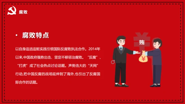 国际反腐败日宣传铁拳反腐通用PPT模板