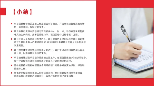 红色简约商务项目整体管理课程PPT项目管理
