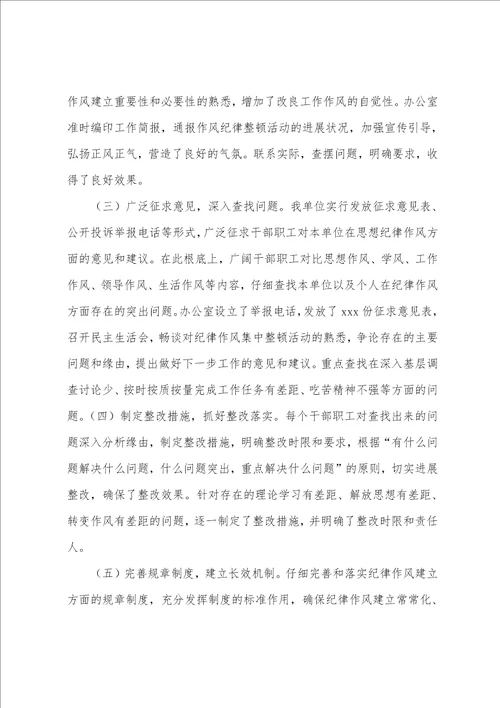 县妇联纪律作风整顿工作总结