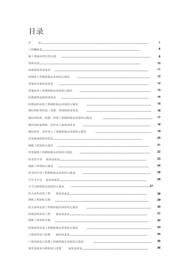 【精编】全套工程验收资料酒店装饰装修工程完整填写范例版)2).docx