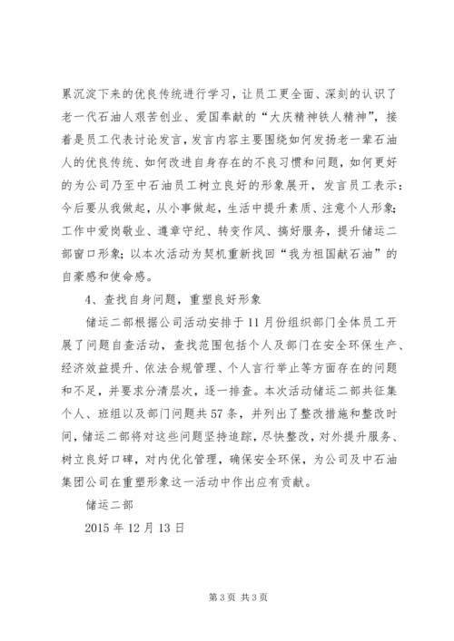 学习“弘扬光荣传统重塑良好形象”活动感想 (4).docx