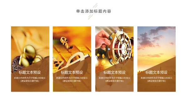 金融理财创业投资路演项目融资PPT模板