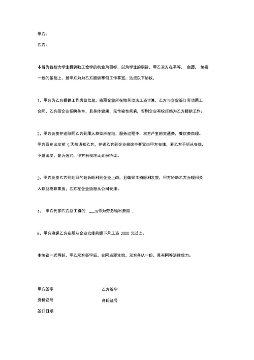 暑假工实习合同协议书范本