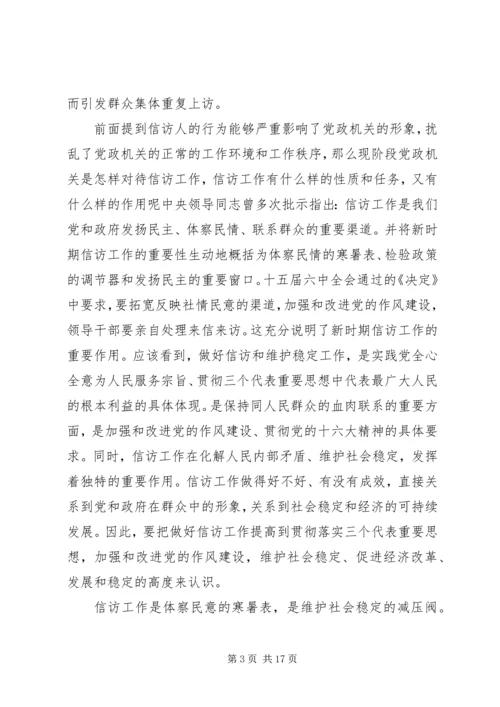 信访工作心得体会范文.docx