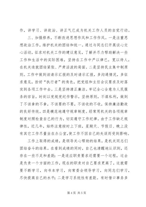 人大办公室主任的述职述廉.docx