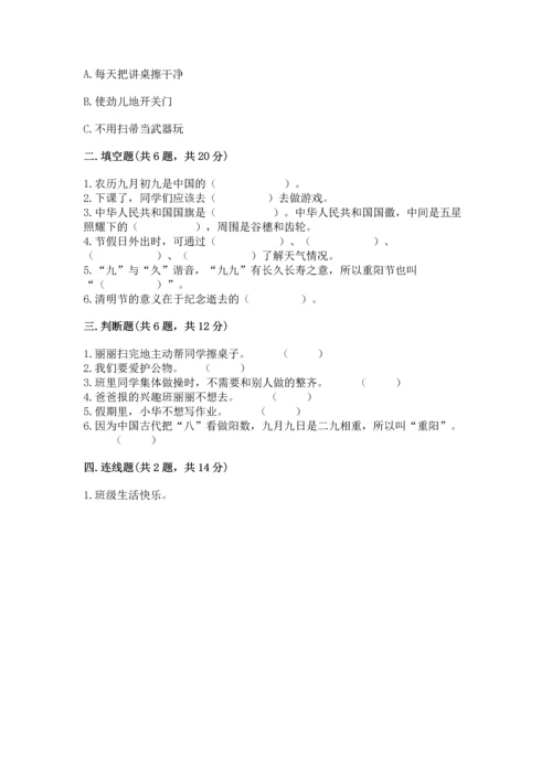 新部编版二年级上册道德与法治期中测试卷含答案【巩固】.docx