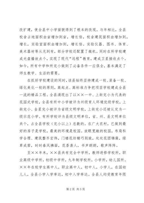 县教育卫生事业工作汇报 (4).docx