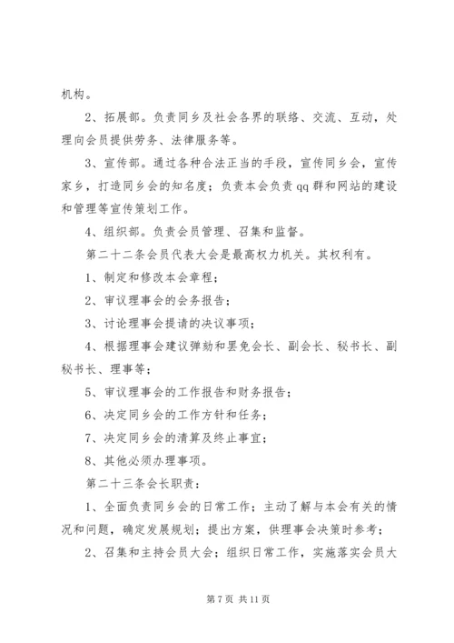 河南农业职业学院党建研究会章程 (2).docx