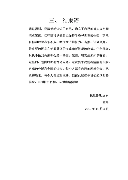 大学职业规划书1