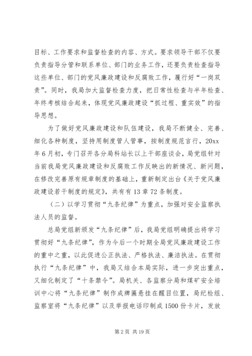 在安全监察局工作会议上的工作报告.docx