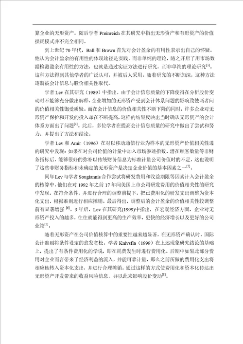 无形资产确认与计量对会计信息质量的影响分析