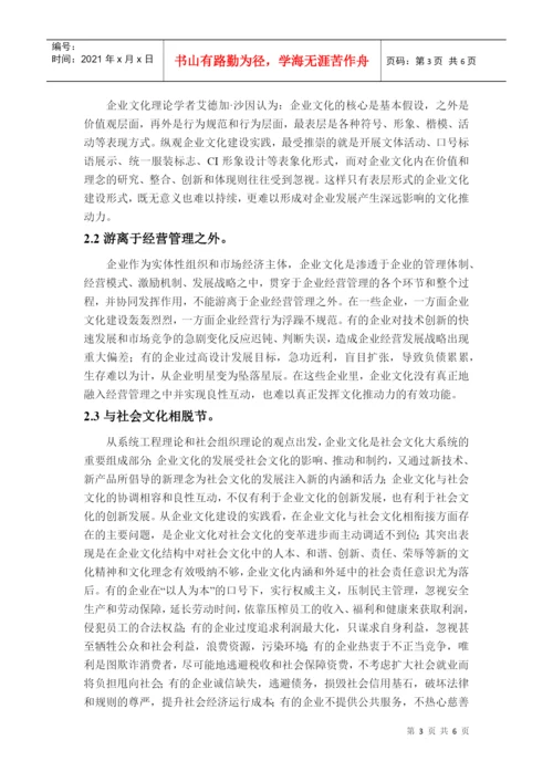 课程论文之企业文化.docx