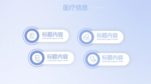 蓝色简约智能医疗工作总结汇报动态PPT模板