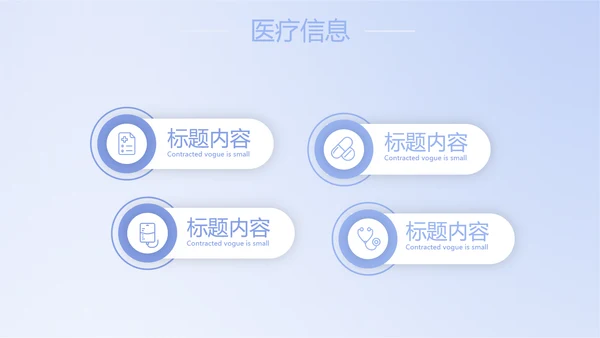 蓝色简约智能医疗工作总结汇报动态PPT模板