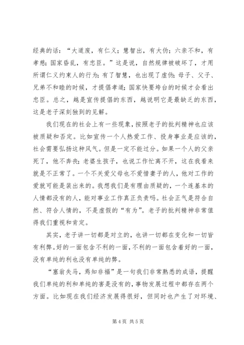 老子思想的学习感受.docx