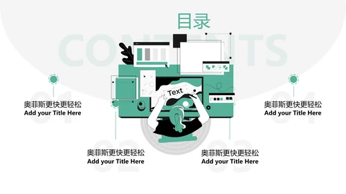 扁平风绿色工作汇报PPT