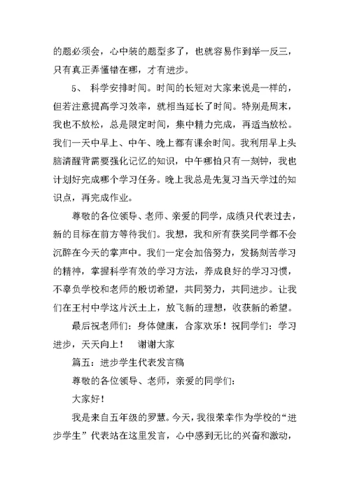 学习进步演讲稿