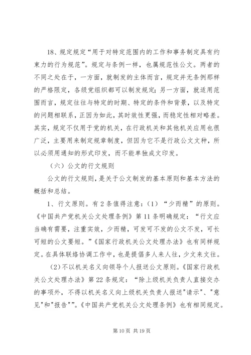 公文的基本知识大全.docx