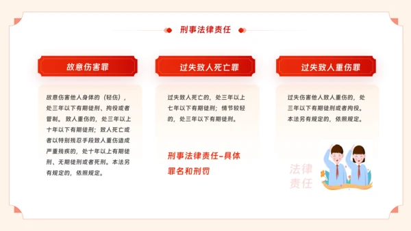 青少年普法宣传教育未成年人法制教育