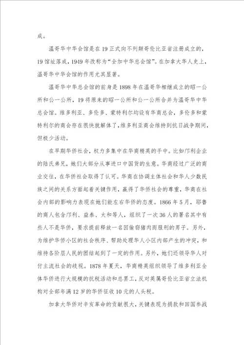 2021年加拿大华商会主席简论加拿大早期华商的活动