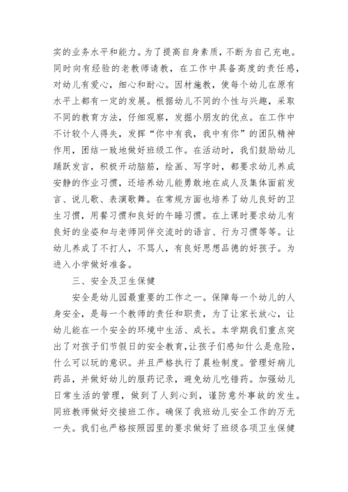 幼儿园大班教师个人工作总结.docx