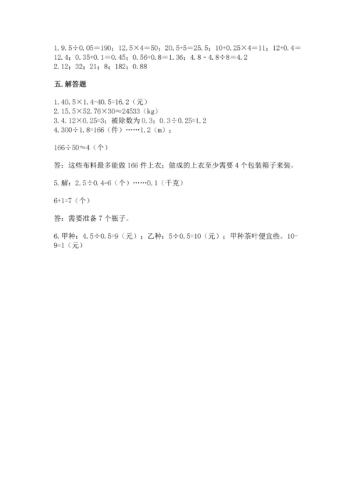 小学五年级上册数学期末考试试卷精品【全国通用】.docx