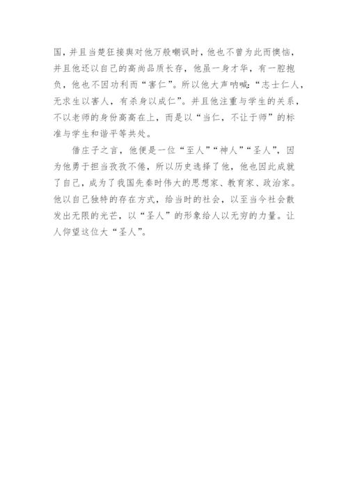 我心目中的孔子论文.docx