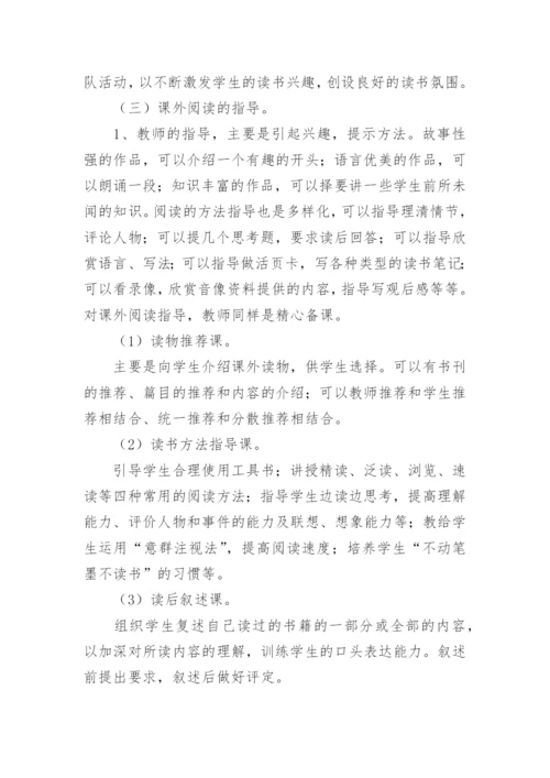 小学读书活动计划方案.docx