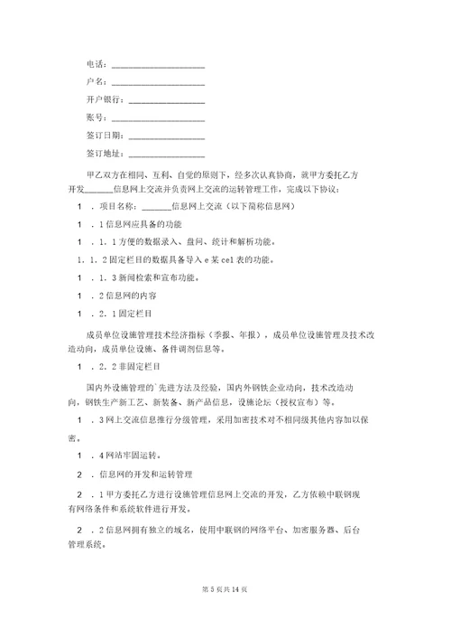 委托管理协议书4篇