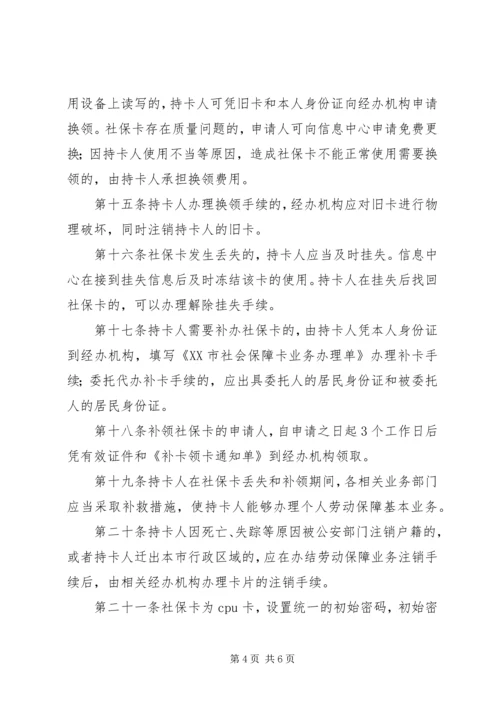 克拉玛依二代社会保障卡管理暂行办法 (2).docx