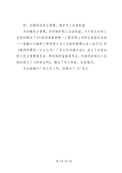 优秀青年工作者事迹材料.docx