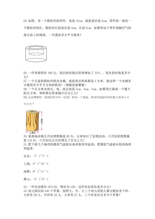 六年级小升初数学解决问题50道附答案【培优】.docx