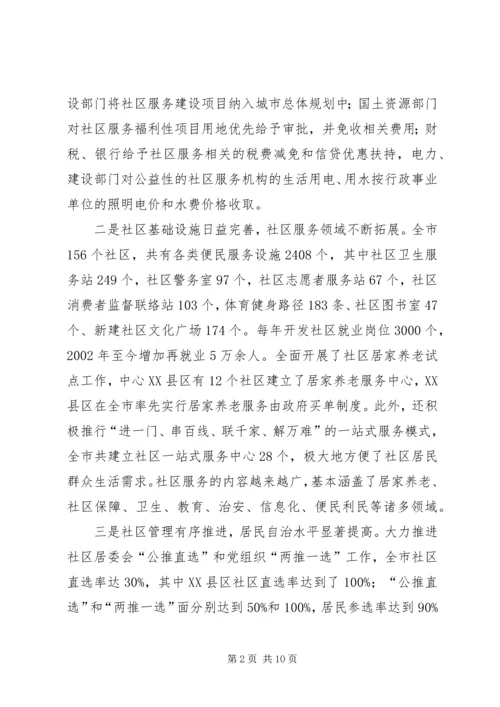 城乡社区协调单位扩大会讲话.docx