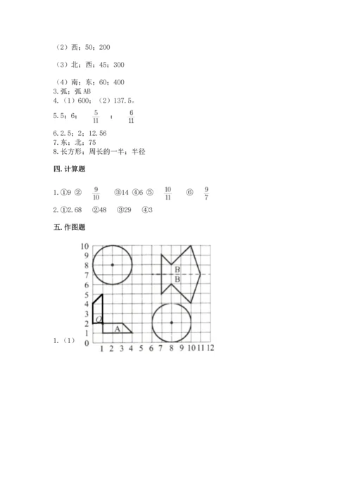 人教版六年级上册数学期末测试卷附答案【轻巧夺冠】.docx