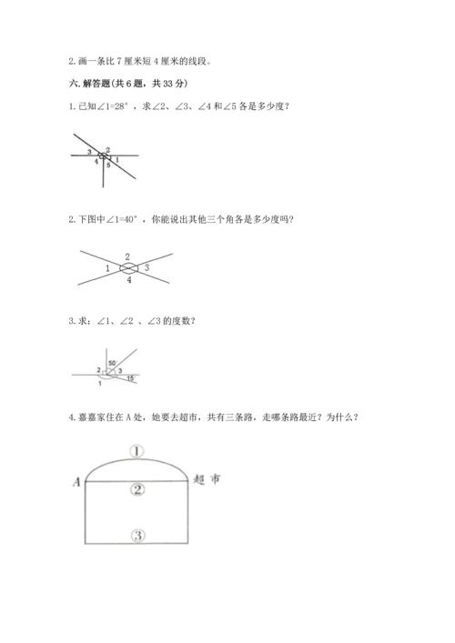 北京版四年级上册数学第四单元 线与角 测试卷附参考答案【典型题】.docx