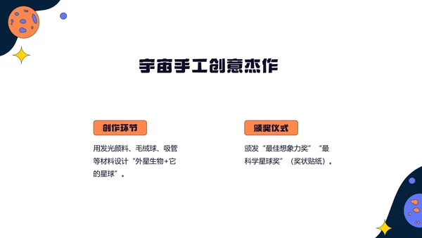 蓝橙色卡通儿童节活动PPT模板