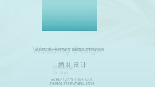 蓝色唯美爱情婚礼纪念册电子相册动态PPT模板